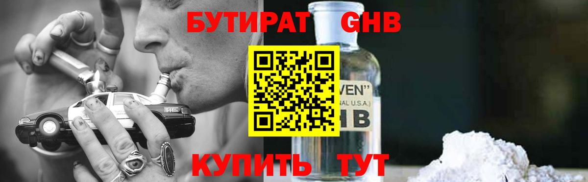 Бутират бутик  Бутират  Ивантеевка  Вход с VPN 
