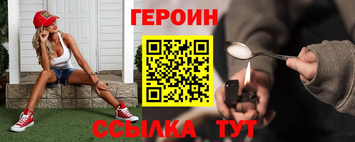 Героин хмурый Ивантеевка