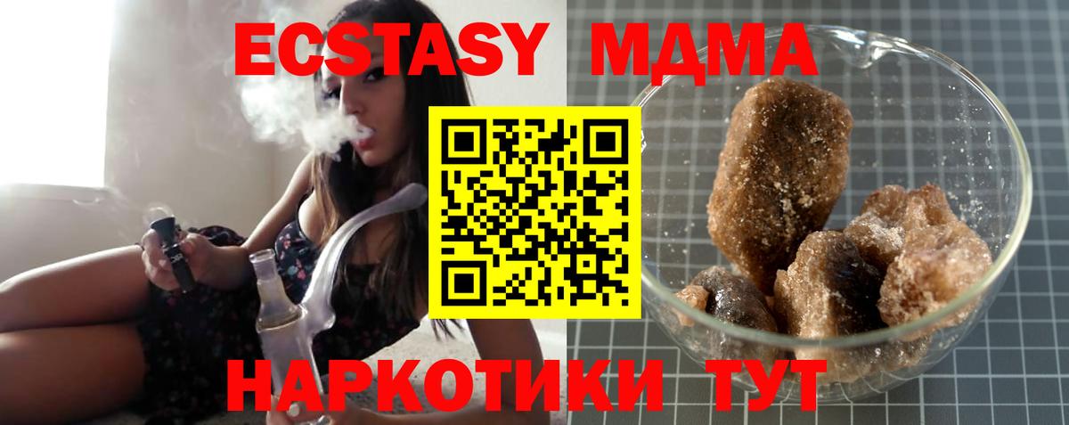 MDMA кристаллы Ивантеевка