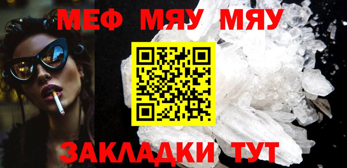 Меф мяу мяу кристаллы Ивантеевка