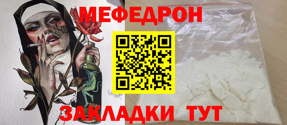 МЕФ мяу мяу  Мефедрон  Мефедрон  Вход с VPN  Ивантеевка 