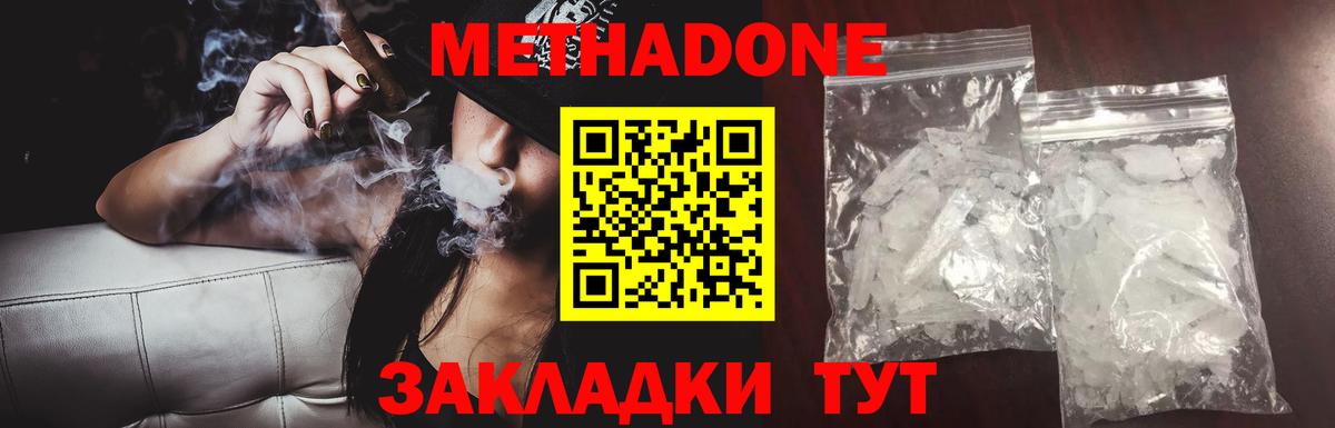 Метадон мёд Ивантеевка