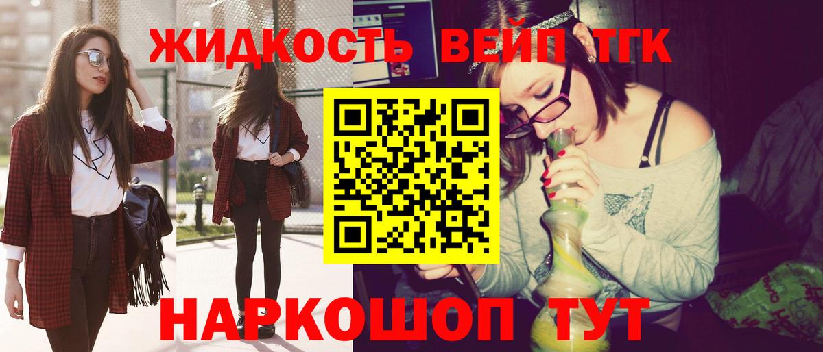 Дистиллят ТГК вейп Ивантеевка